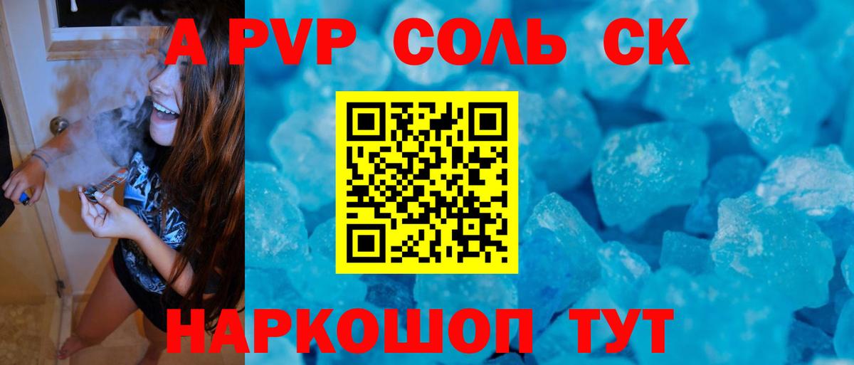 Alpha-PVP Соль  Вход с VPN  Alfa_PVP мука  магазин продажи наркотиков  Омск 