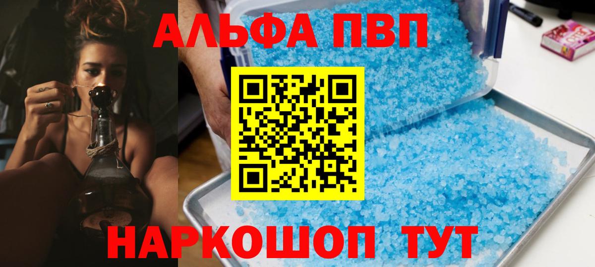 Alpha PVP Crystall Омск