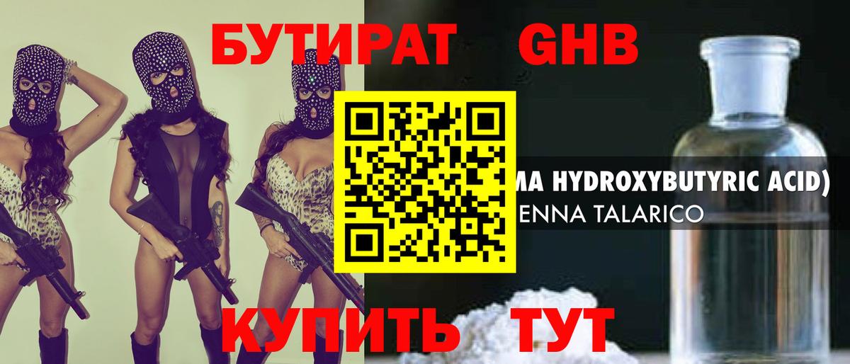 БУТИРАТ  Бутират бутик  Вход с VPN  Омск 