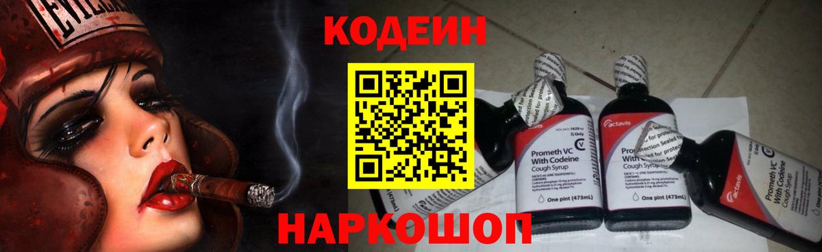 Омск  Codein Purple Drank  Кодеин Purple Drank  Вход с VPN 