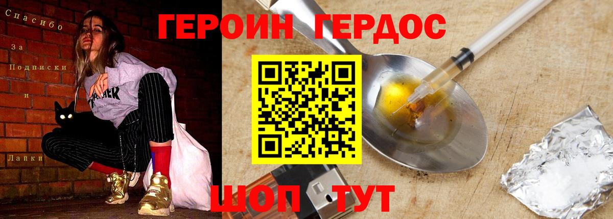 Героин хмурый  Вход с VPN  Омск 