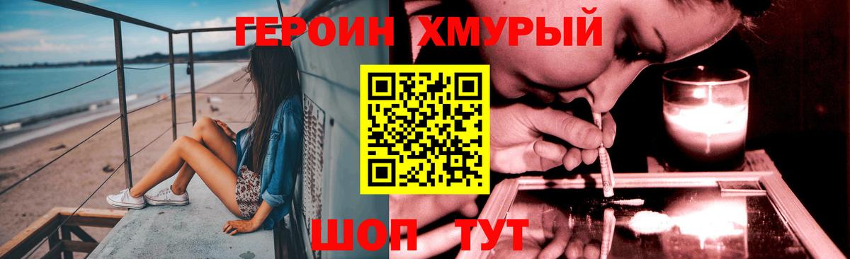 ГЕРОИН афганец Омск