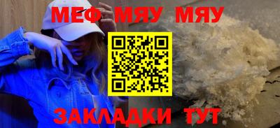 мяу мяу кристалл Северобайкальск