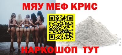мяу мяу кристалл Северобайкальск