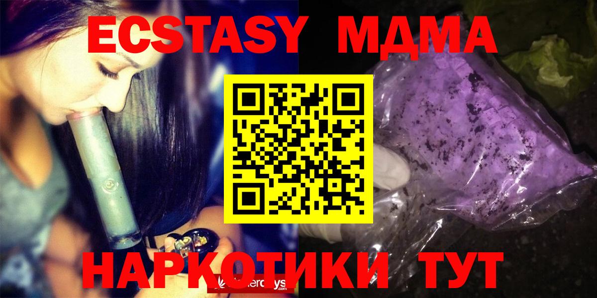 МДМА кристаллы  МДМА crystal  Вход с VPN  Омск 